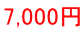 7,000冁E></td>
                </tr>
              </tbody>
            </table>
            <div>
              <blockquote><font color=