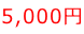 5,000~ 