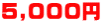 5,000~