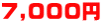 7,000~