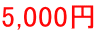 5,000~ 