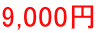 9,000~