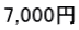 7,000冁E></td>
                <td style=