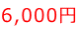 6,000~